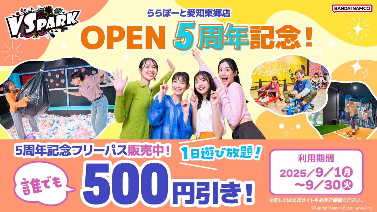 東郷5周年記念フリーパス