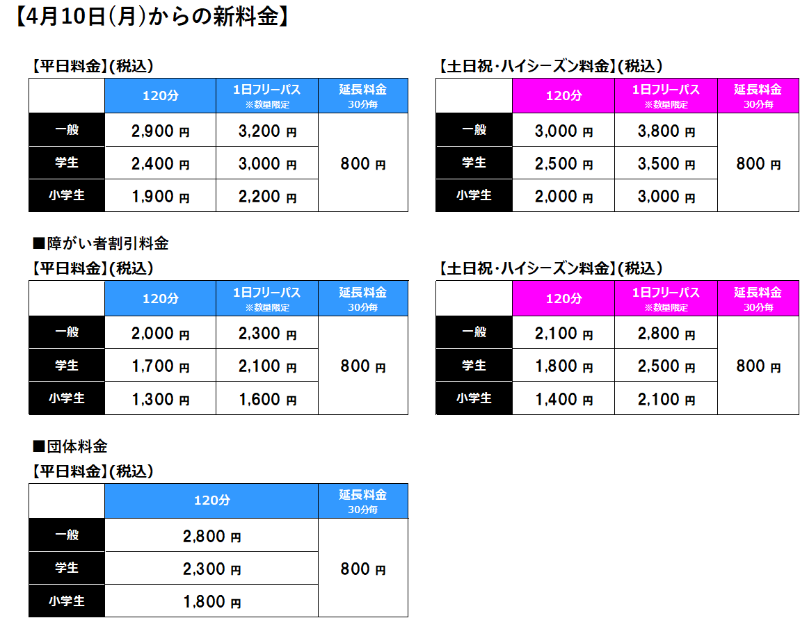 重要】料金改定のお知らせ (4/10～） | VS PARK ららぽーとEXPOCITY店 | ゲームセンター | バンダイナムコアミューズメント