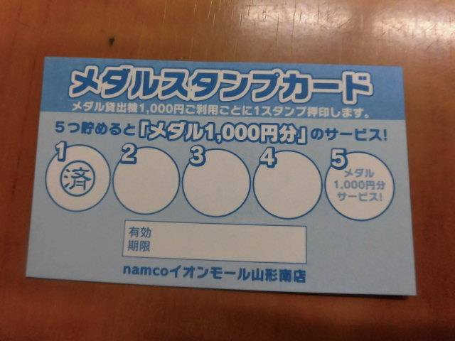 お得！！メダルポイント倍ＤＡＹ！！ | namcoイオンモール山形南店