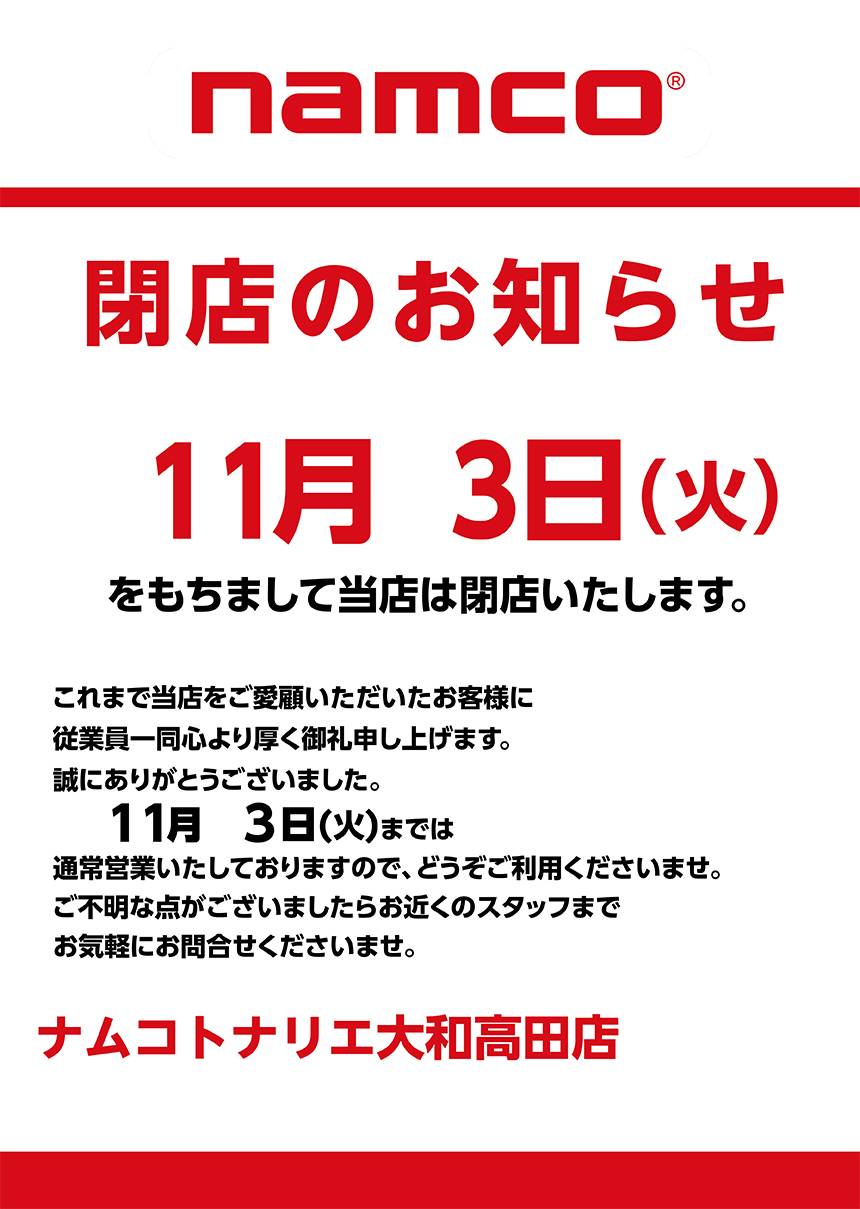 閉店のお知らせ