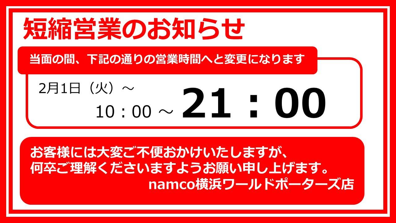 Namco横浜ワールドポーターズ店 施設トップ ゲームセンター バンダイナムコアミューズメント 夢 遊び 感動 を