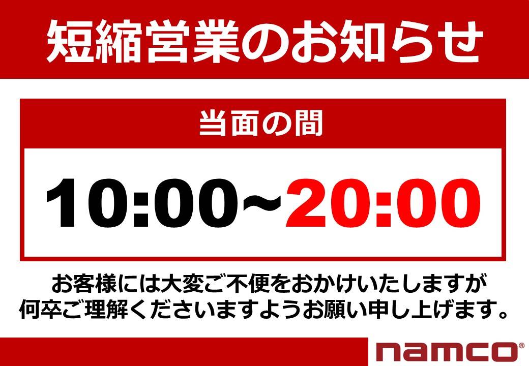 Namcoコースカベイサイドストアーズ店 横須賀 施設トップ ゲームセンター バンダイナムコアミューズメント 夢 遊び 感動 を