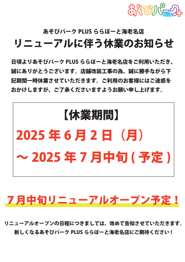 リニューアルに伴う休業のお知らせ