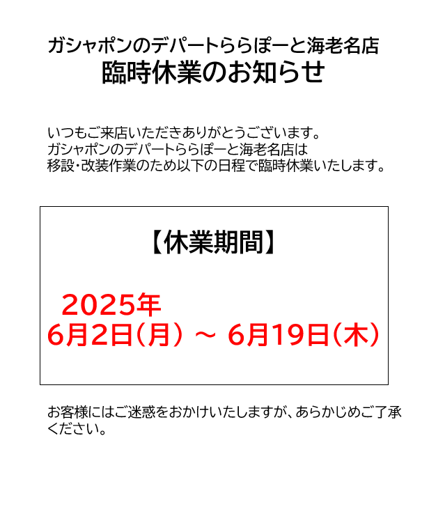 臨時休業のお知らせ