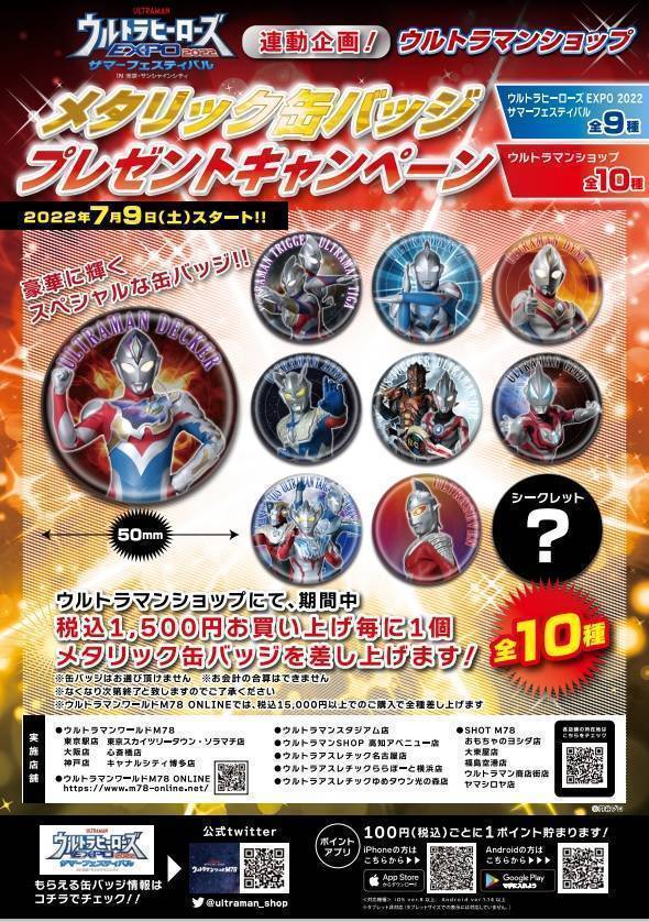 メタリック缶バッジプレゼントキャンペーン ウルトラアスレチック キッズ向け施設 バンダイナムコアミューズメント 夢 遊び 感動 を メタリック缶バッジプレゼントキャンペーン ウルトラアスレチック キッズ向け施設 バンダイナムコアミューズメント 夢 遊び 感動 を