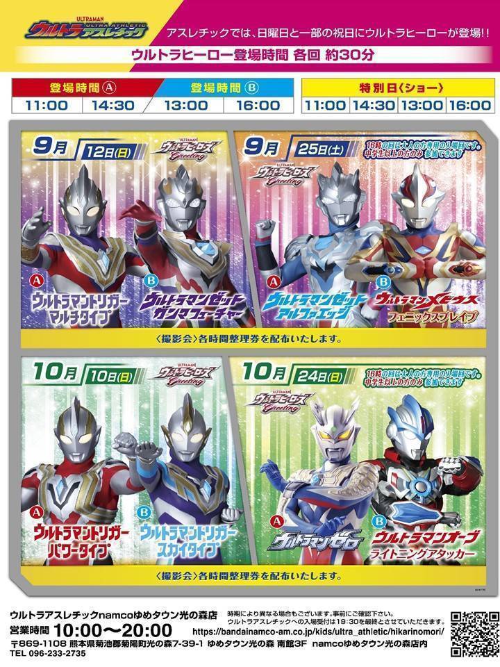 ウルトラアスレチック Namcoゆめタウン光の森店 ウルトラアスレチック キッズ向け施設 バンダイナムコアミューズメント 夢 遊び 感動 を