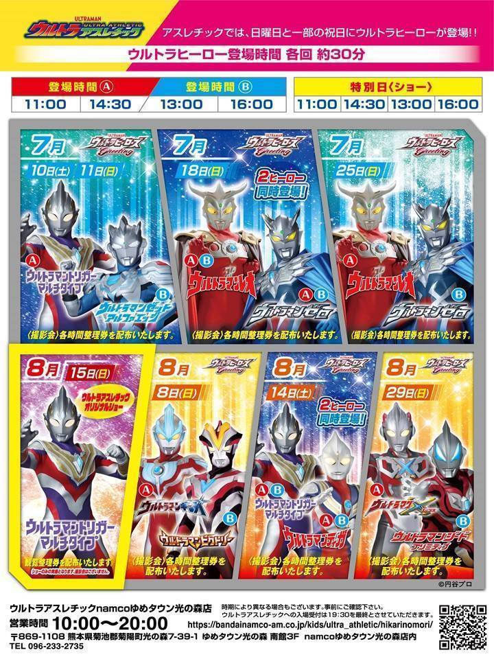 21年7月8月のウルトラヒーロー登場スケジュール ウルトラアスレチック キッズ向け施設 バンダイナムコアミューズメント 夢 遊び 感動 を