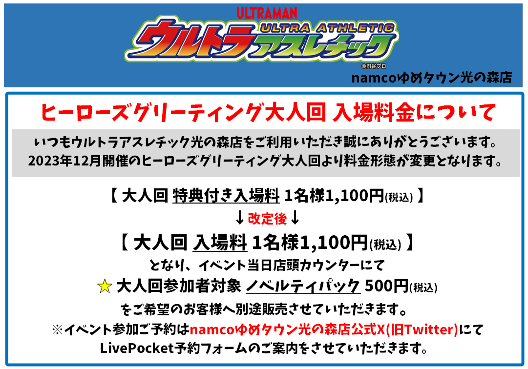 大人回参加料金について | ウルトラアスレチック | キッズ向け施設