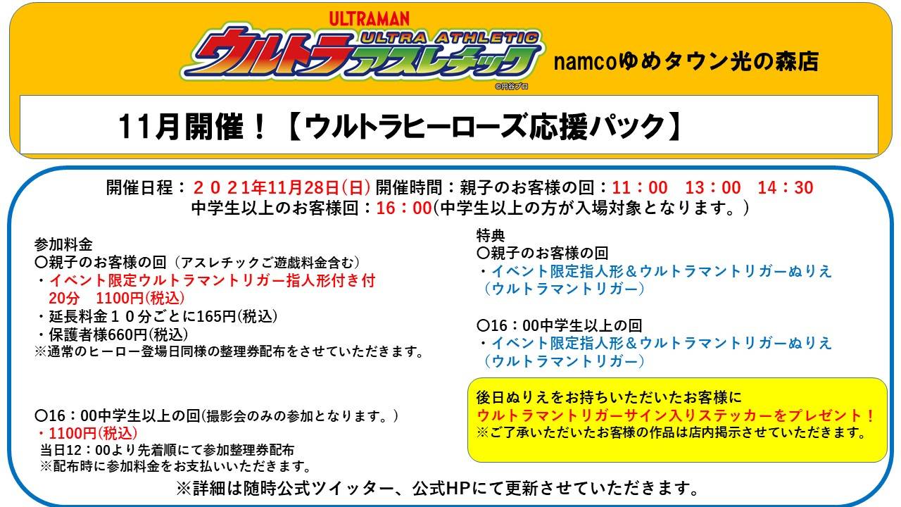 ウルトラアスレチック Namcoゆめタウン光の森店 ウルトラアスレチック キッズ向け施設 バンダイナムコアミューズメント 夢 遊び 感動 を