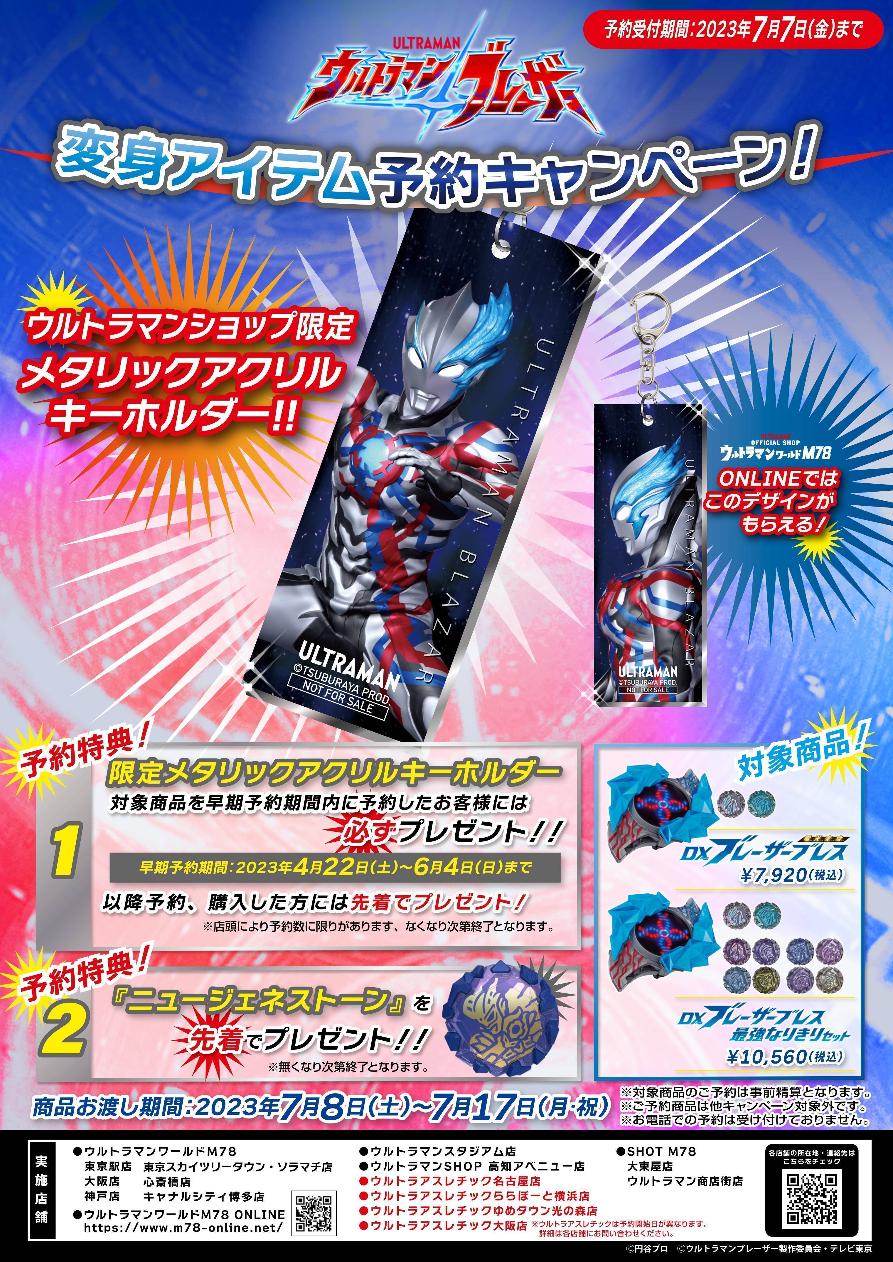 ウルトラマンブレーザー 電光変身 DXブレーザーブレス おもちゃ 男の子