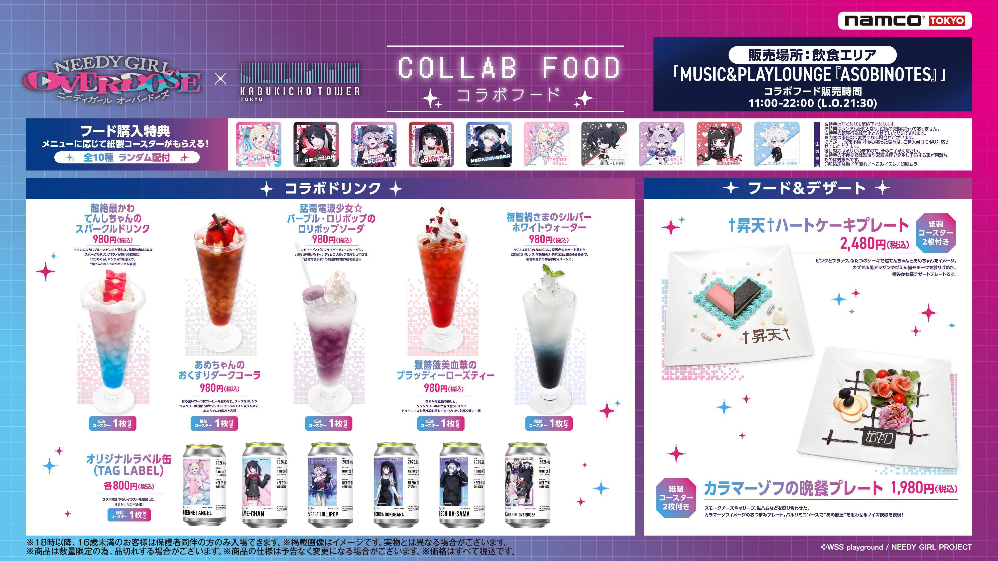 とある飲料の販促活動 非売品 フィギュア TVアニメ「NEEDY GIRL OVERDOSE」 × 東急歌舞伎町タワー コラボ