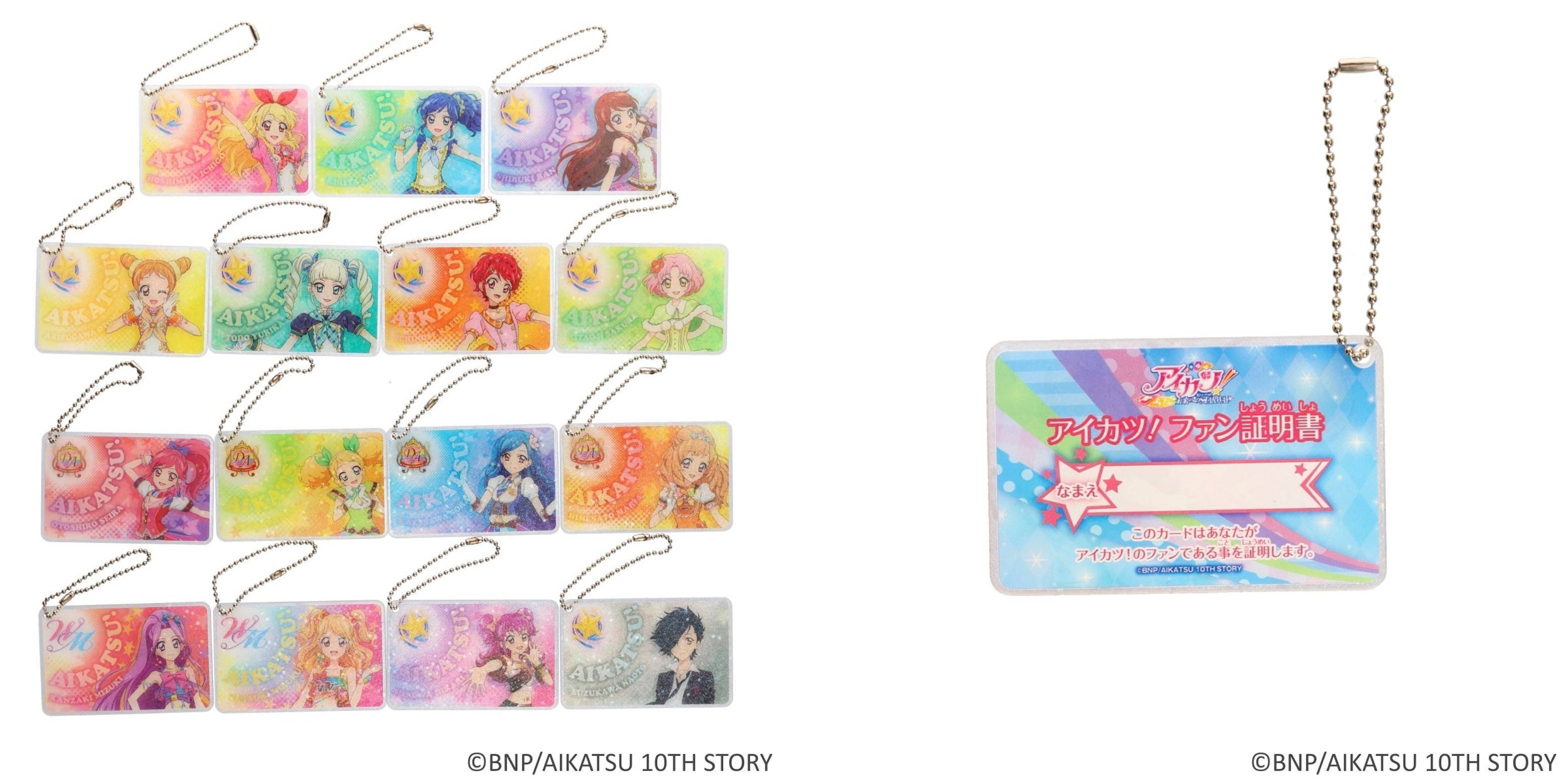 アイカツ！オフィシャルストア限定】 『AIKATSU！OFFICIAL STORE ファン証明書デザインキーホルダー』  が9月28日(土)より発売予定! | トピックス | アイカツ！オフィシャルストア | オフィシャルショップ | バンダイナムコアミューズメント