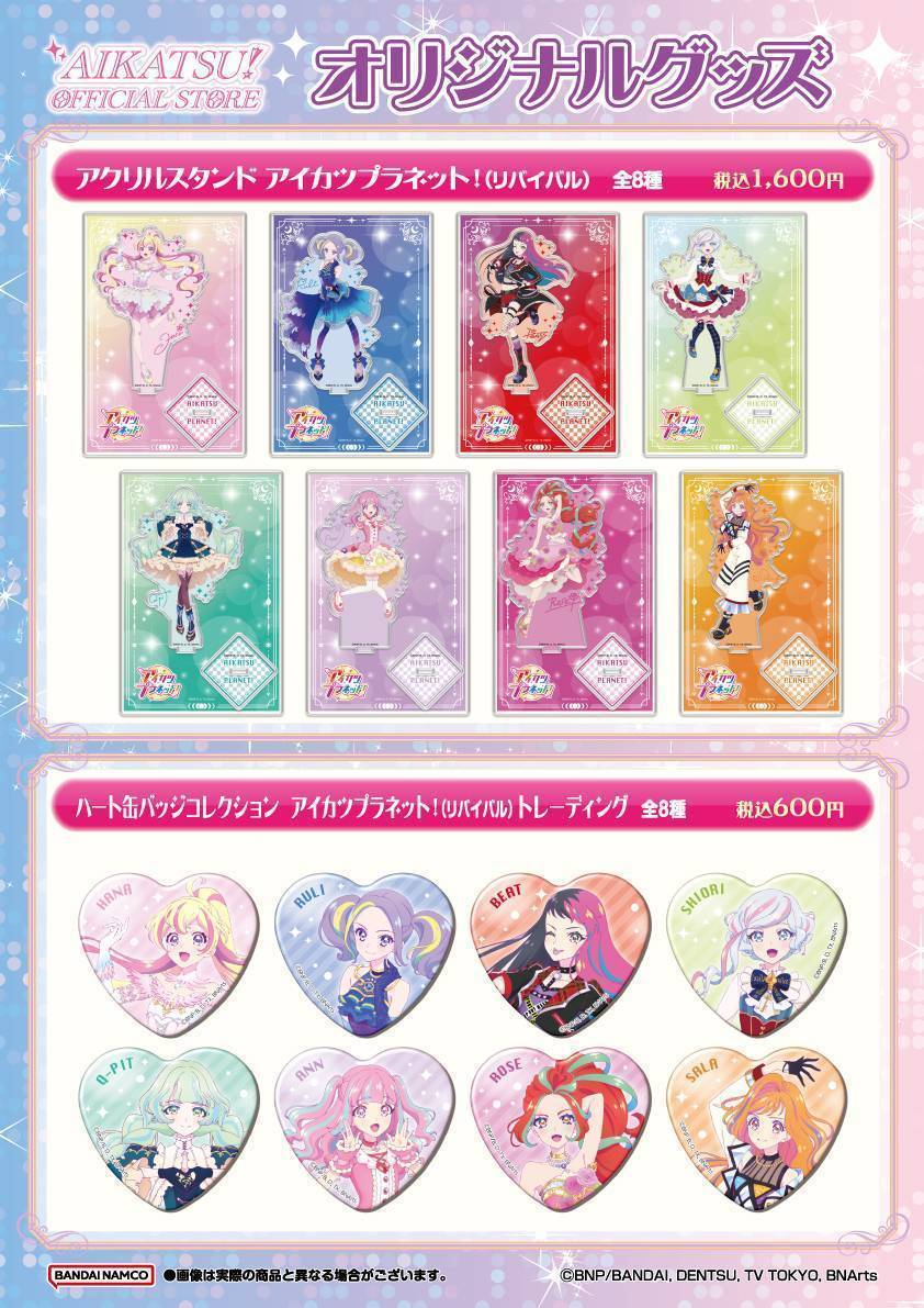 3月7日（土）発売開始！「アイカツプラネット！」のリバイバルグッズが