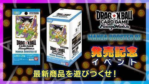 【募集終了】MANGA BOOSTER 01 発売記念イベント