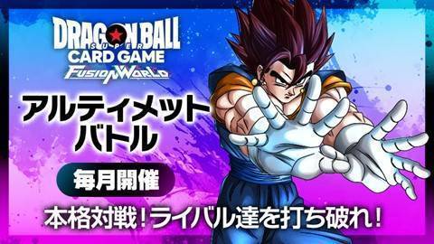9月】アルティメットバトル2026 vol.3 | トピックス | ドラゴンボール