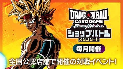 ドラゴンボールスーパーカードゲーム フュージョンワールド