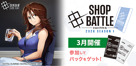 ガンダムカードゲーム 公式ショップ | オフィシャルショップ