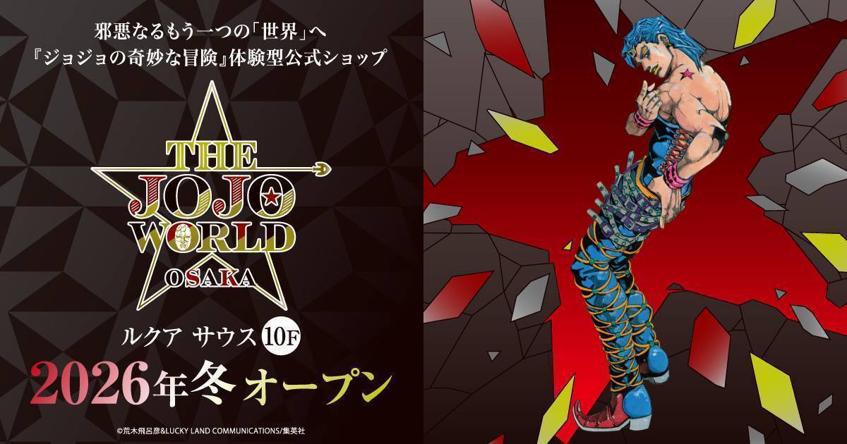 THE☆JOJO WORLD OSAKA | THE☆JOJO WORLD | オフィシャルショップ