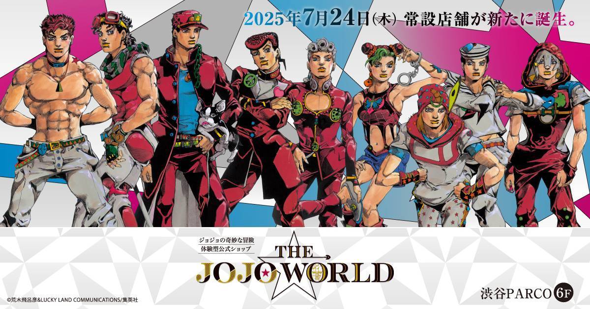 GOODS | THE☆JOJO WORLD TOKYO | THE☆JOJO WORLD | オフィシャル