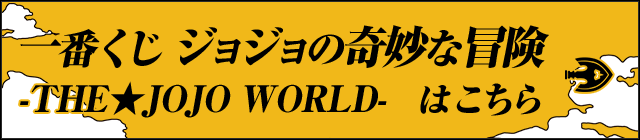一番くじはこちら