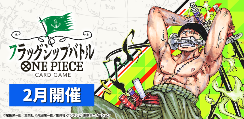 フラッグシップバトル（2026年2月スケジュール） | トピックス | ONE
