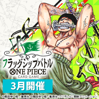 フラッグシップバトル（2026年3月スケジュール） | トピックス | ONE