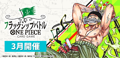 フラッグシップバトル（2026年3月スケジュール） | トピックス | ONE