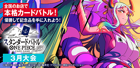 スタンダードバトル（2026年3月スケジュール） | トピックス | ONE