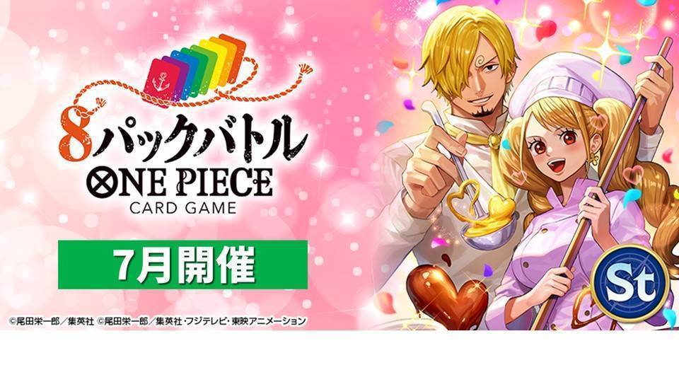 8パックバトル（2026年7月スケジュール） | トピックス | ONE PIECE