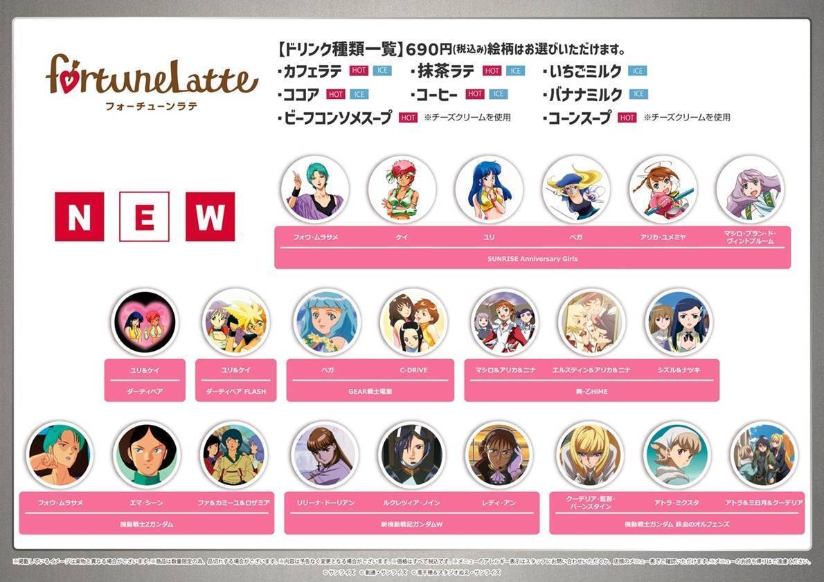 フォーチューンラテ