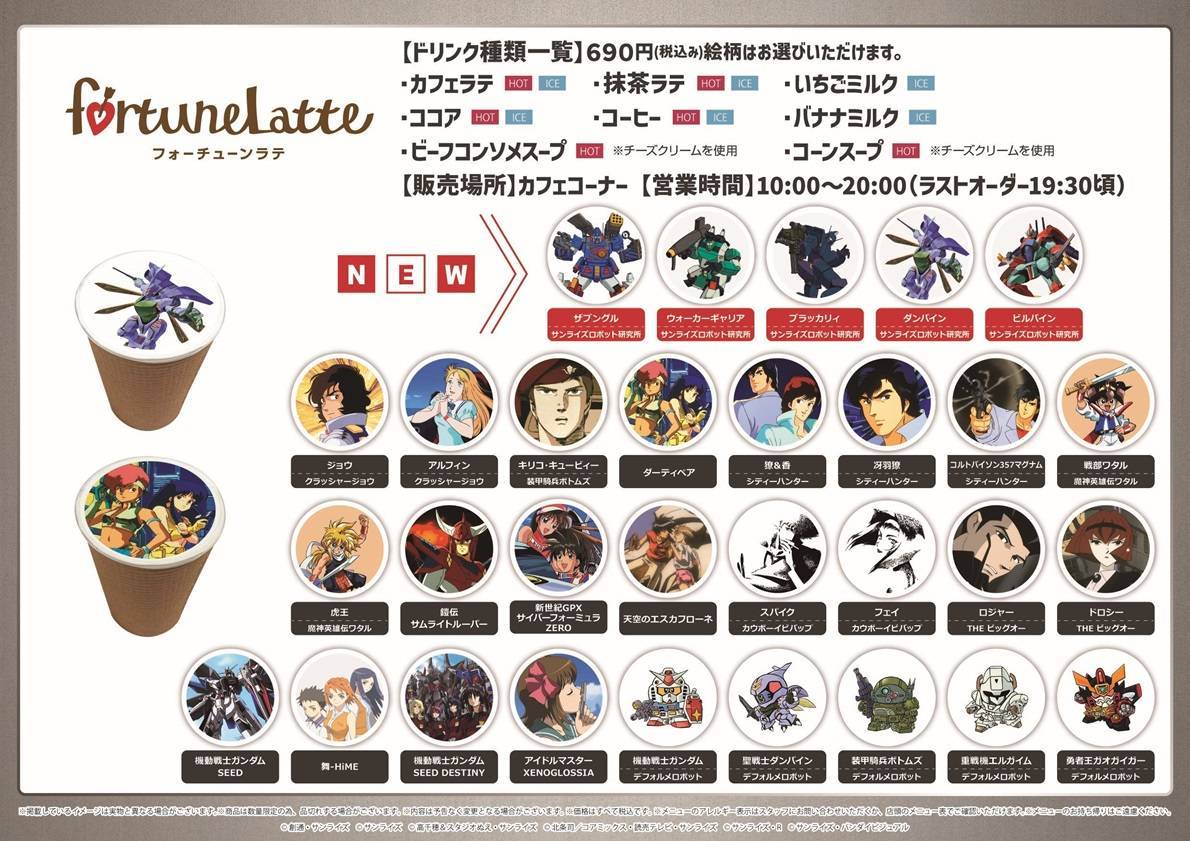 フォーチューンラテ