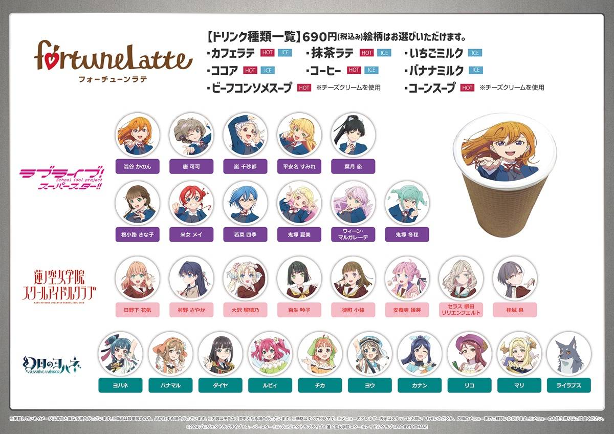 フォーチューンラテ