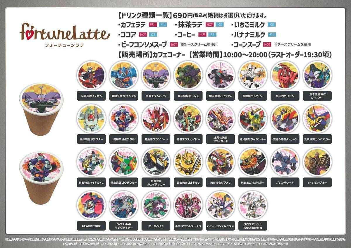 フォーチューンラテ