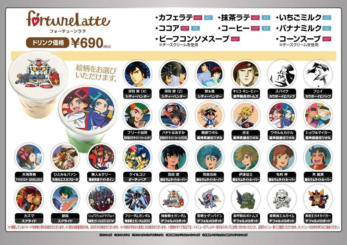 サンライズワールド | オフィシャルショップ | バンダイナムコ
