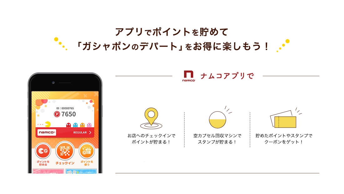 ナムコアプリで「ガシャポンのデパート」をお得に楽しもう！