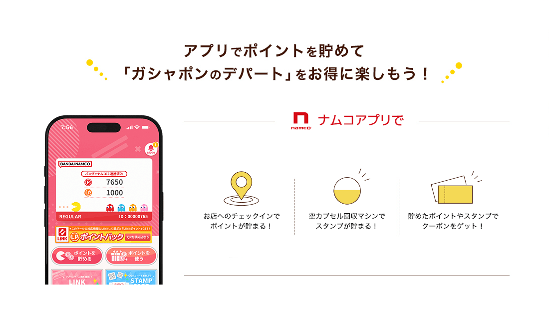 ナムコアプリで「ガシャポンのデパート」をお得に楽しもう！