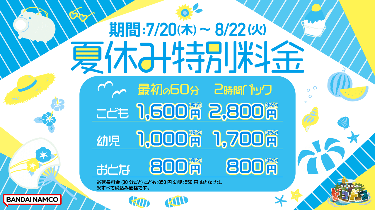 料金・ご利用案内 | 屋内・冒険の島 ドコドコ | その他の施設