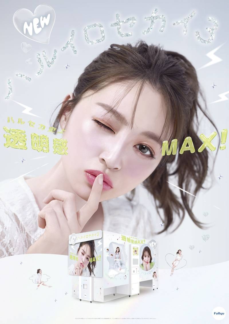 ハルイロセカイ3