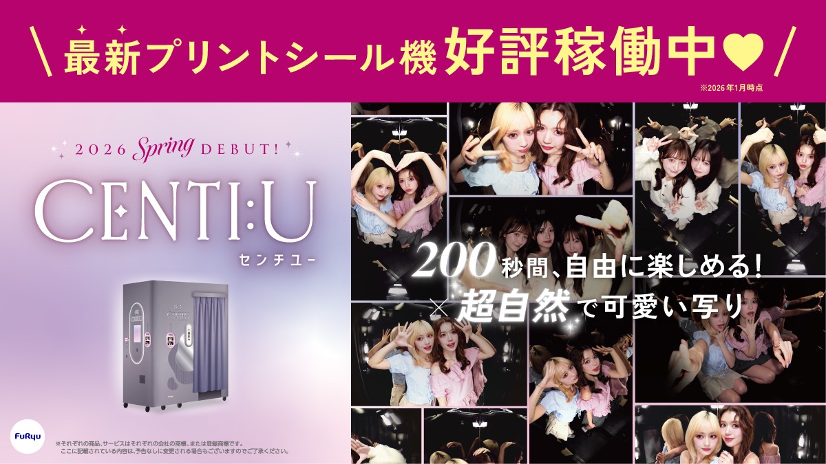 【NEWプリ機】CENTI:U 稼働中！