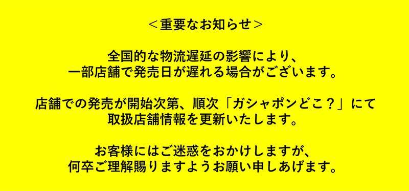 重要なお知らせ
