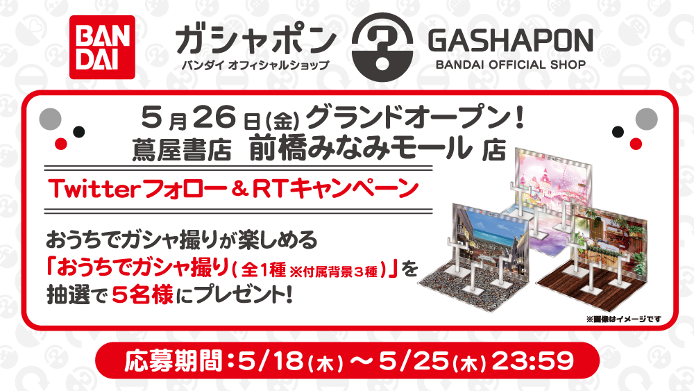 蔦屋書店前橋南購物中心店開業紀唸!Twitter關註&RT宣傳活動|主題