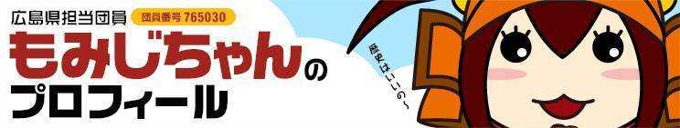 もみじちゃん ナムキャラ応援団 その他の施設 バンダイナムコアミューズメント 夢 遊び 感動 を