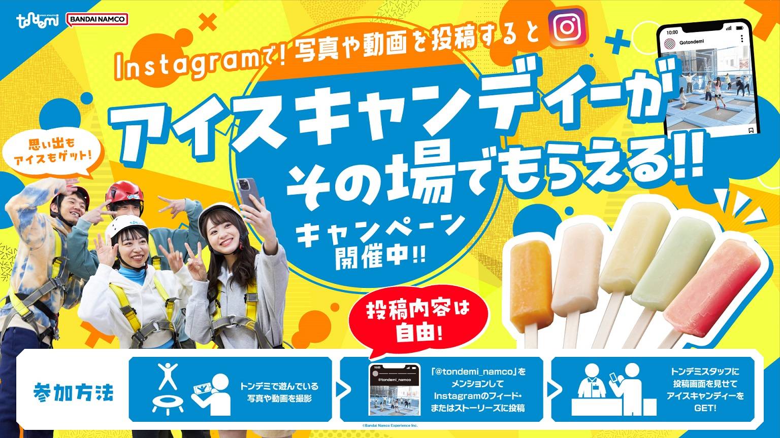 6/2(月)～ 「アイスキャンディー」がその場でもらえる！SNS投稿キャンペーン開催！