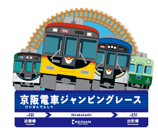 Keihan Railway Jumping Race