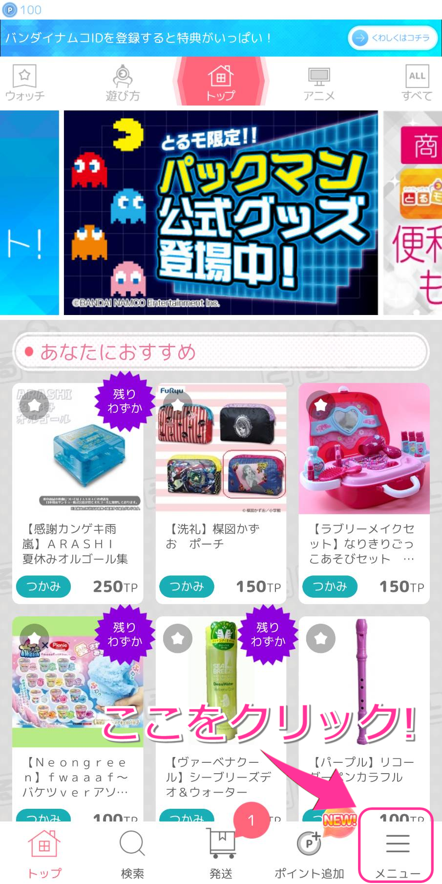 マイ ページ バンダイ