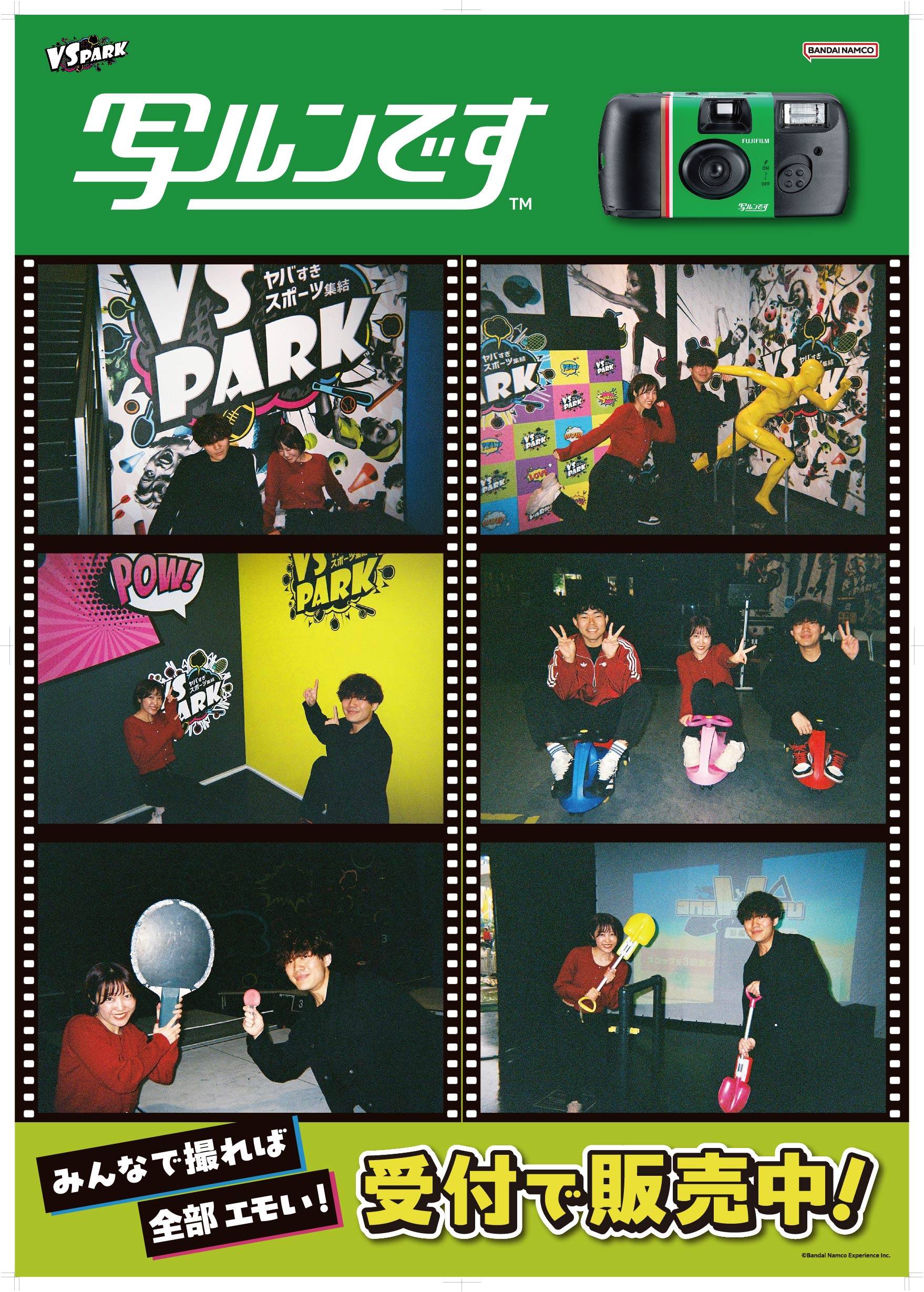 写ルンです™」販売中！VS PARKで思い出を残そう♪ | VS PARK