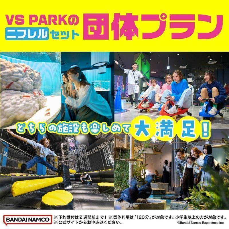 「ニフレル」セット団体プラン