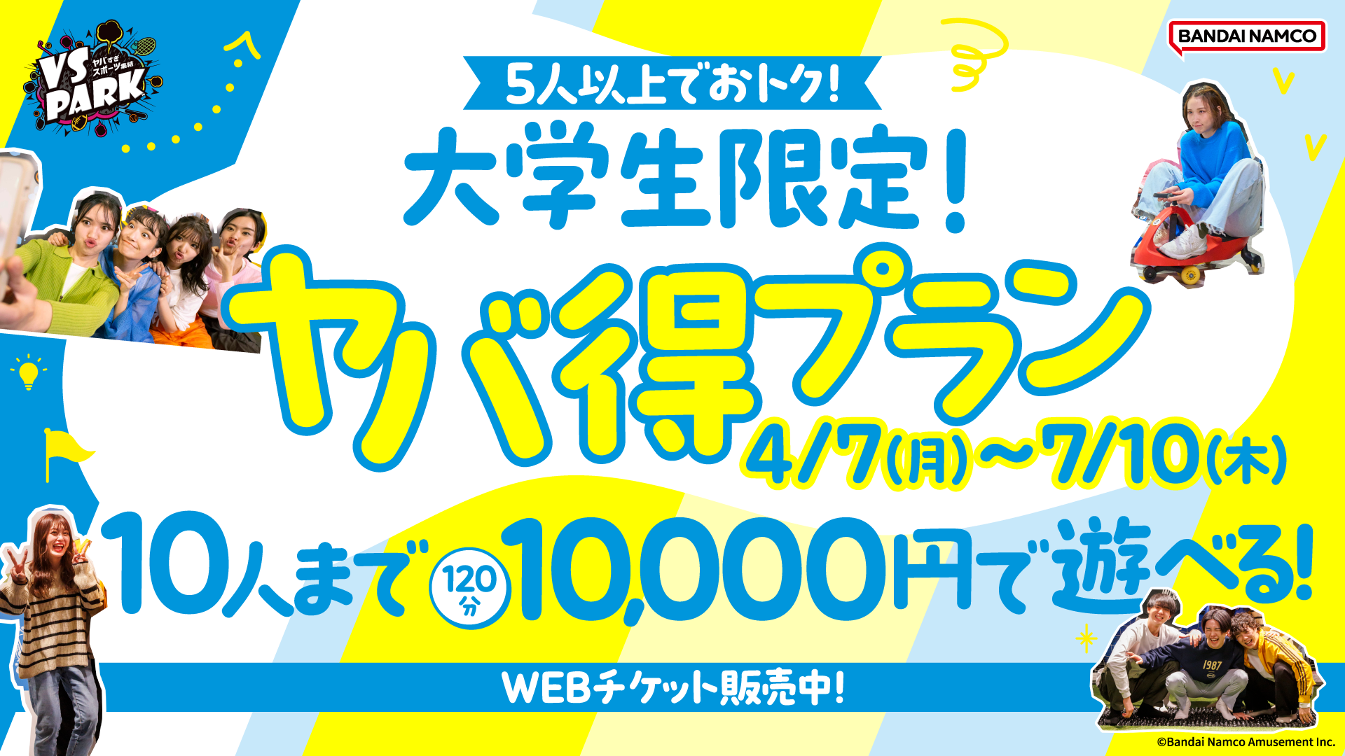4人フリーパスパック