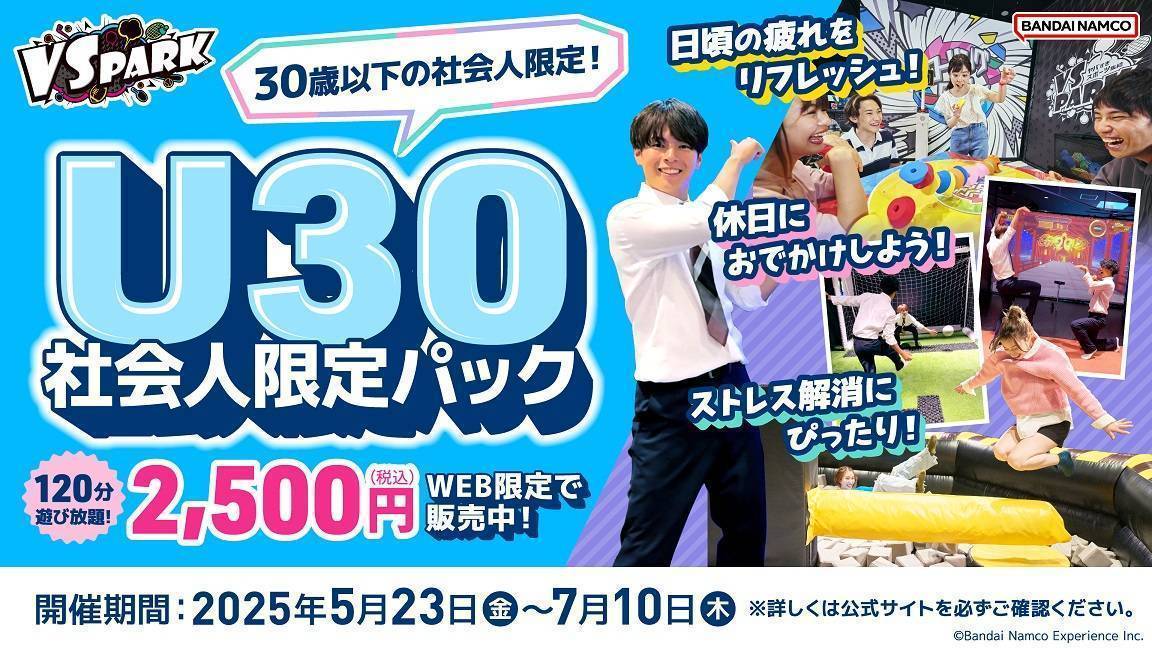 U30社会人限定パック