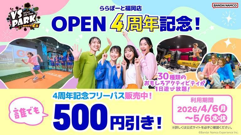 福岡店 4周年記念フリーパス